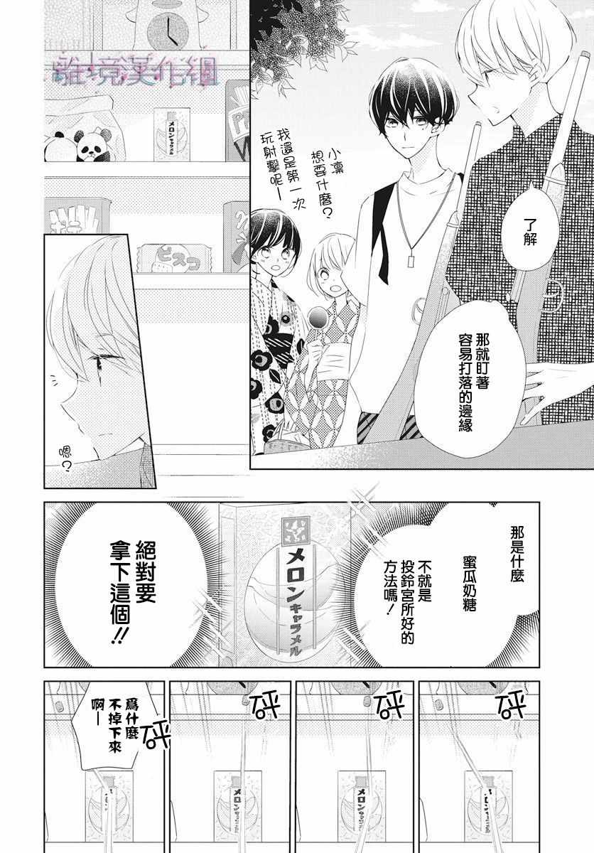 《Marriage Purplel》漫画 012集