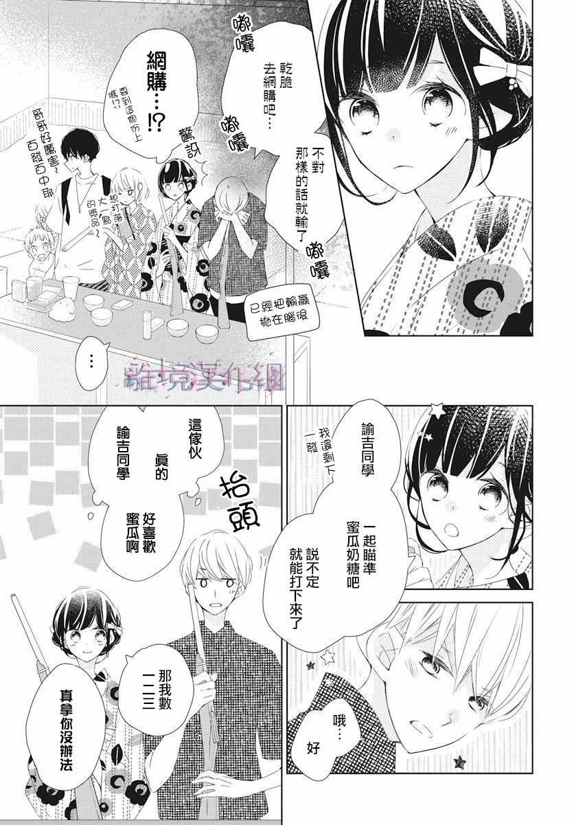 《Marriage Purplel》漫画 012集