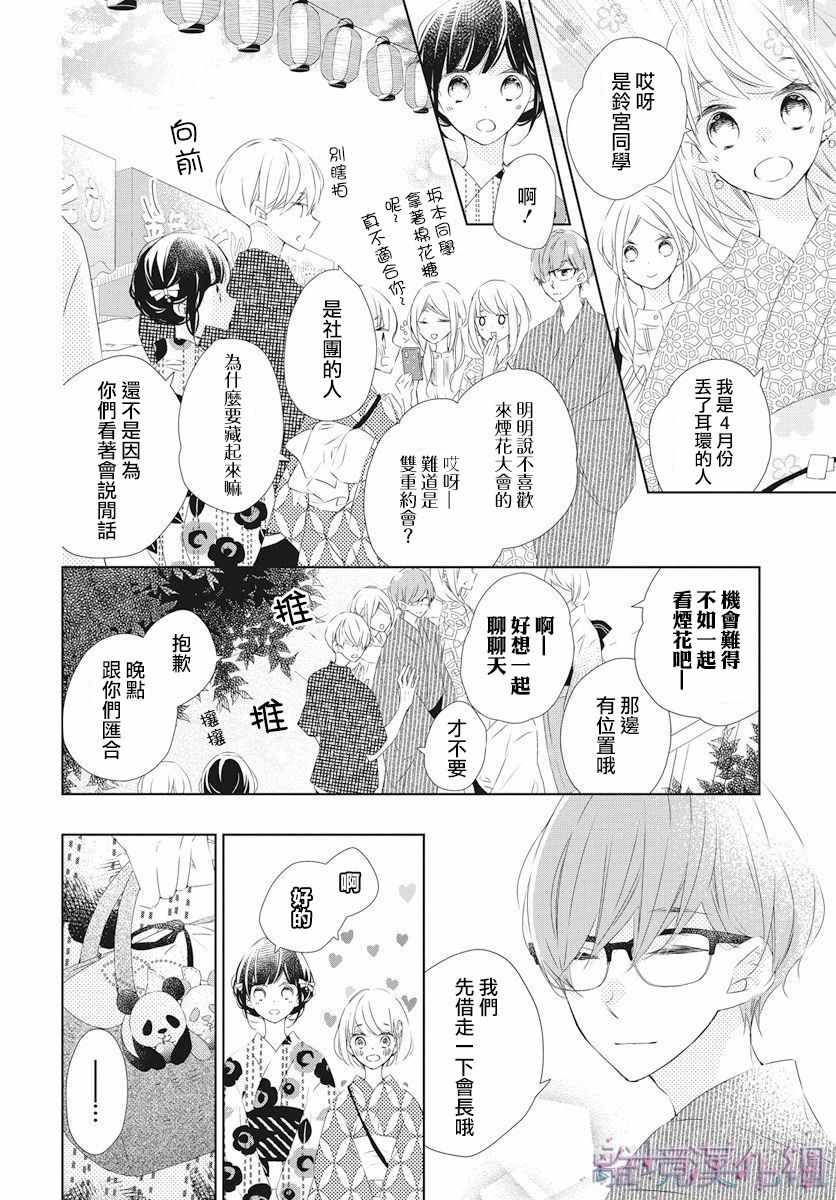 《Marriage Purplel》漫画 012集