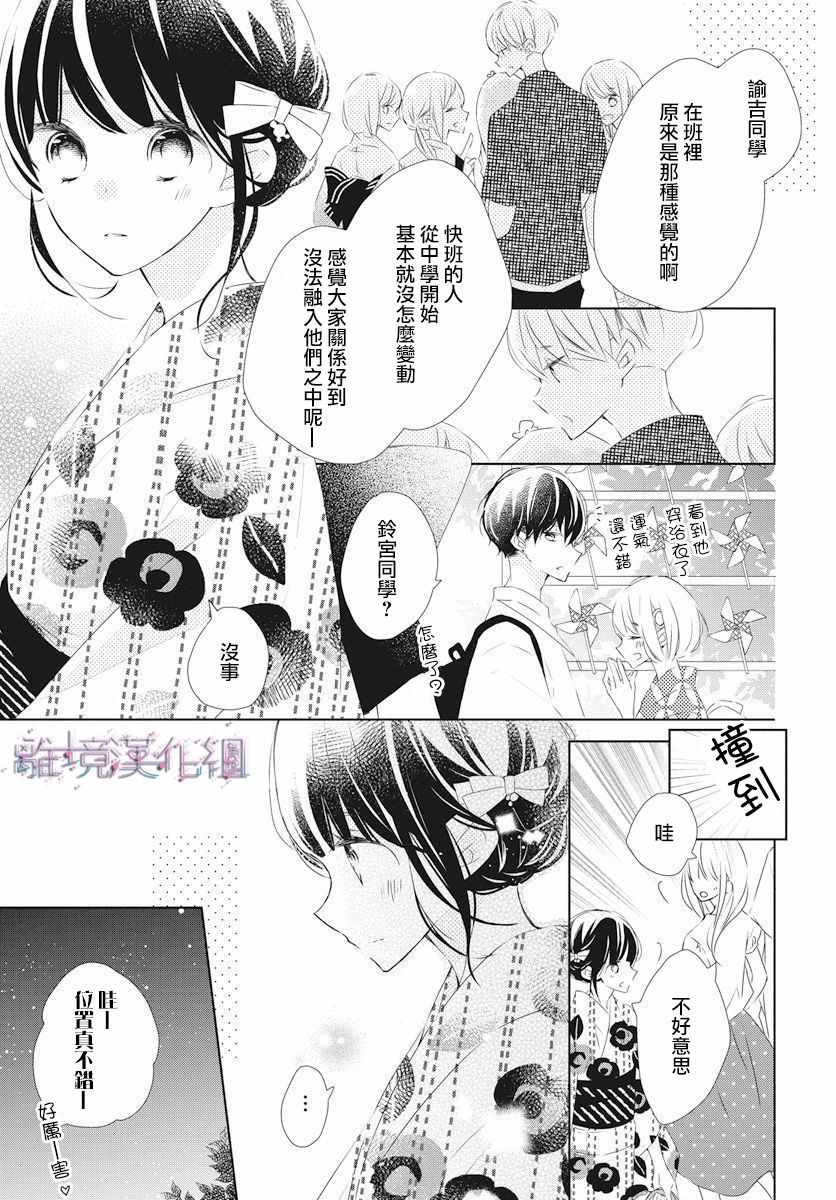 《Marriage Purplel》漫画 012集