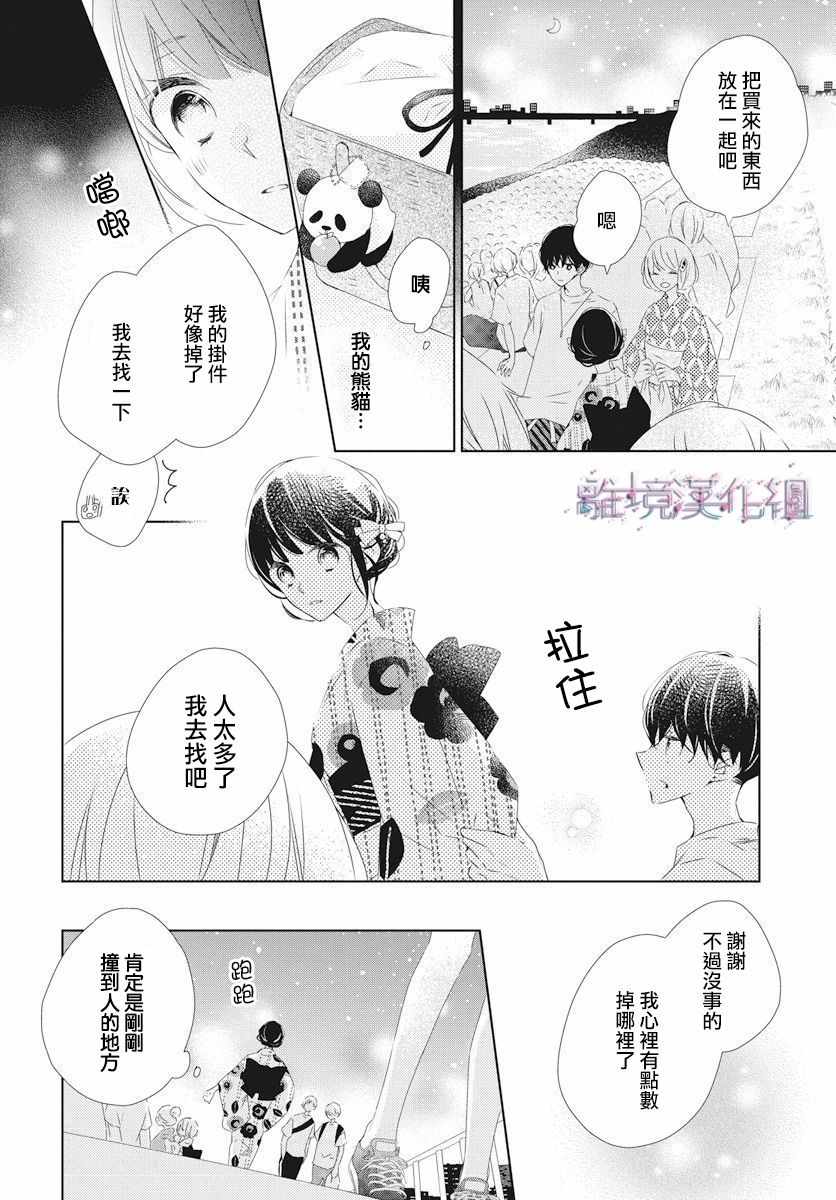 《Marriage Purplel》漫画 012集