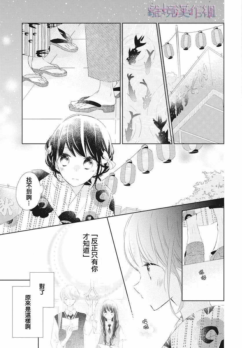 《Marriage Purplel》漫画 012集