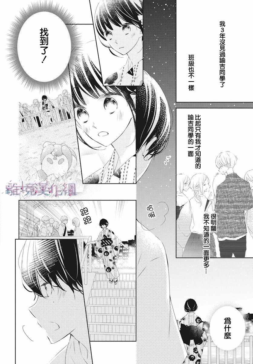 《Marriage Purplel》漫画 012集