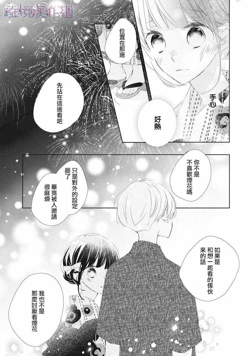 《Marriage Purplel》漫画 012集