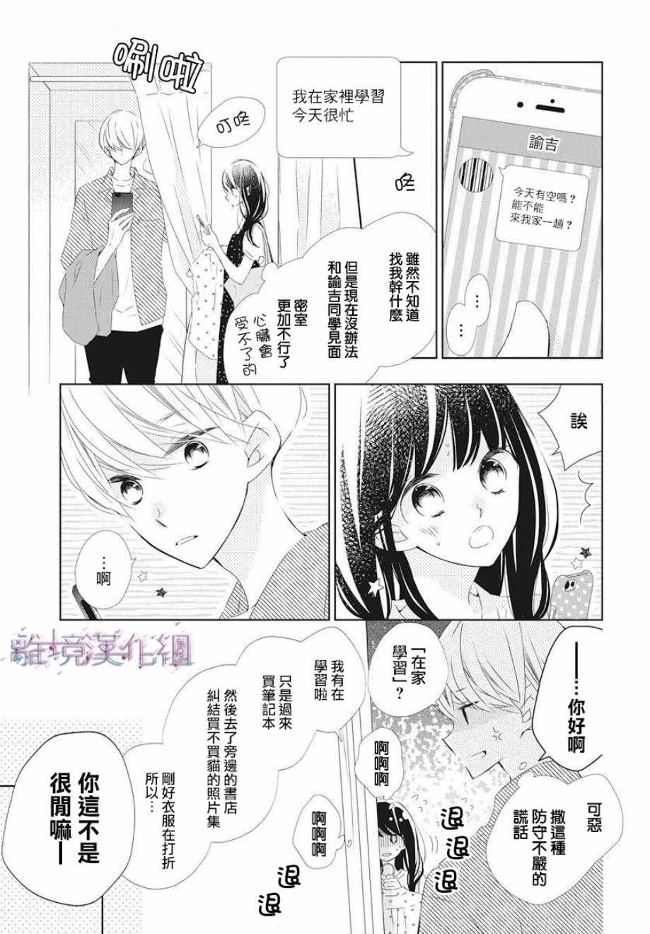 《Marriage Purplel》漫画 013集