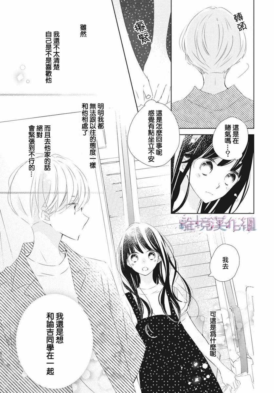 《Marriage Purplel》漫画 013集