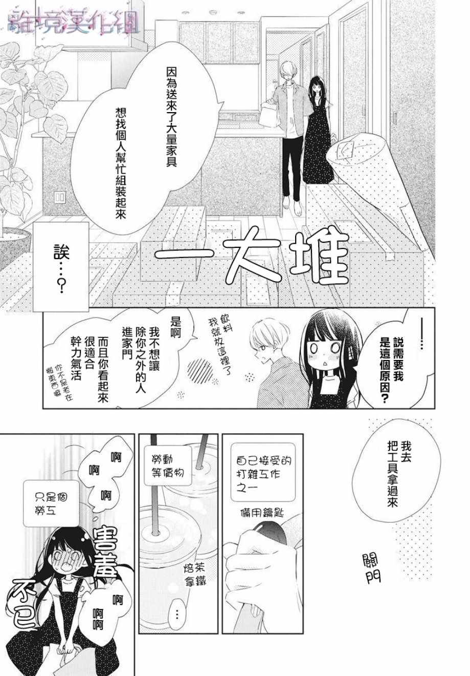 《Marriage Purplel》漫画 013集