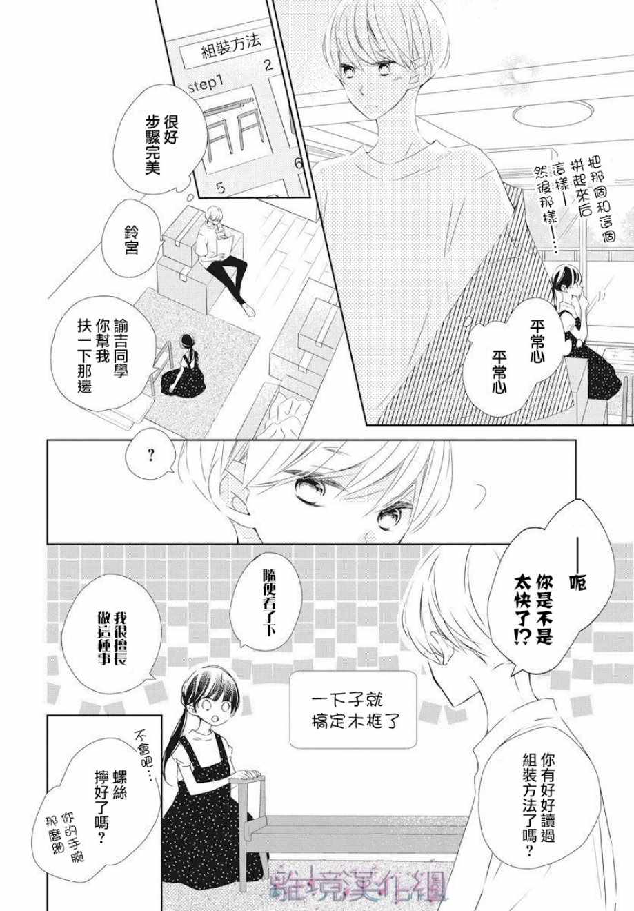 《Marriage Purplel》漫画 013集