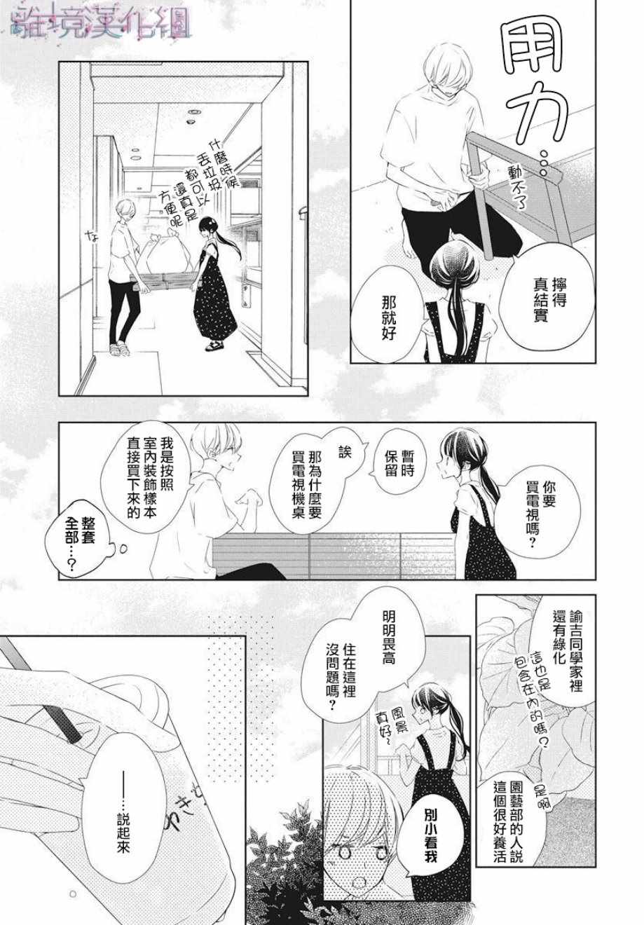 《Marriage Purplel》漫画 013集