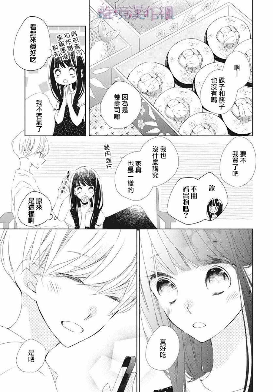 《Marriage Purplel》漫画 013集