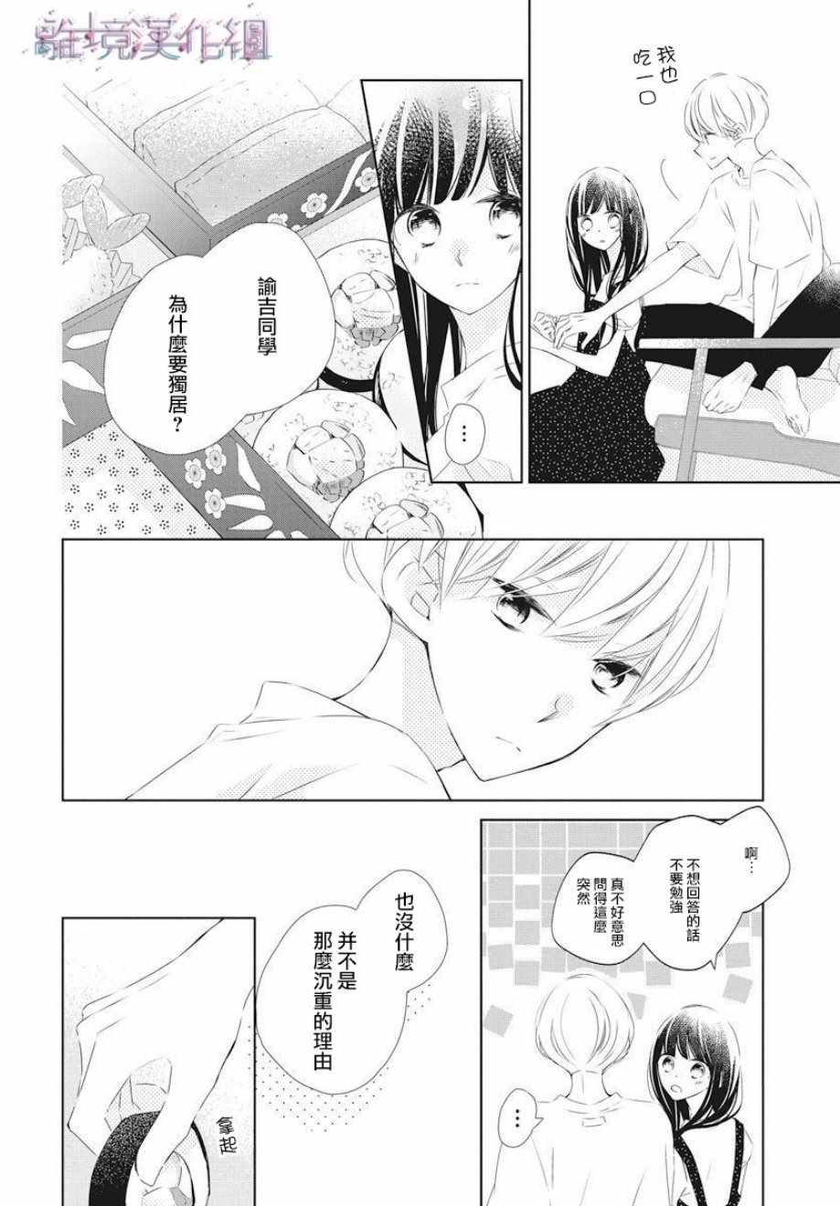 《Marriage Purplel》漫画 013集