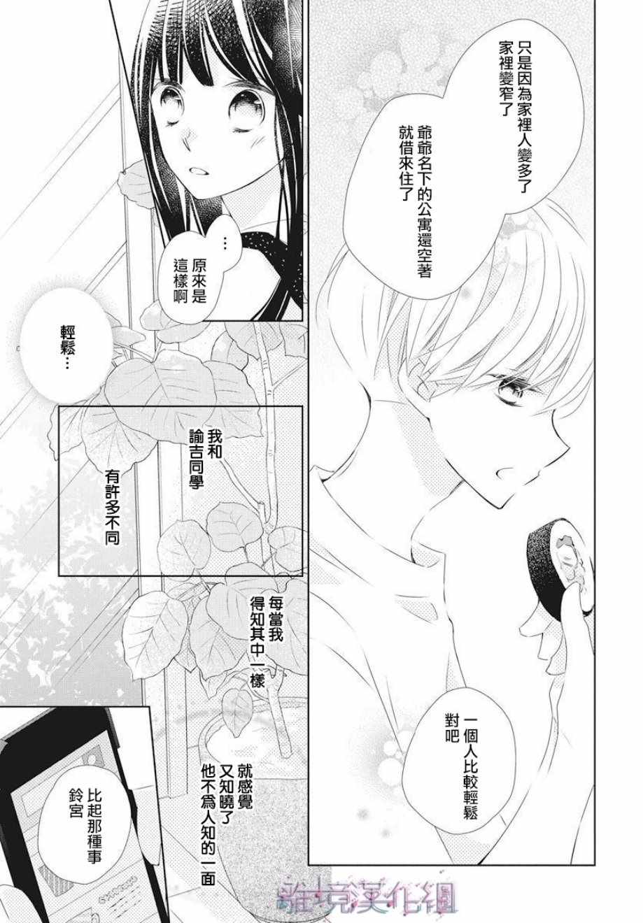 《Marriage Purplel》漫画 013集