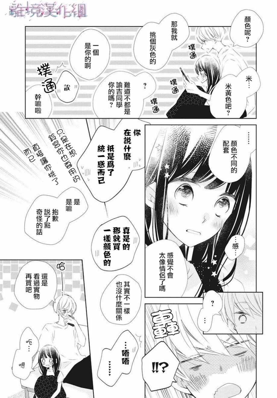 《Marriage Purplel》漫画 013集