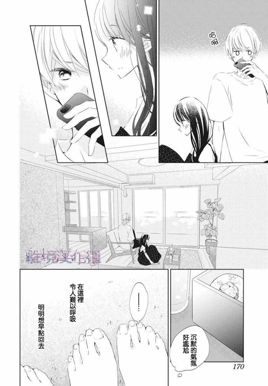 《Marriage Purplel》漫画 013集