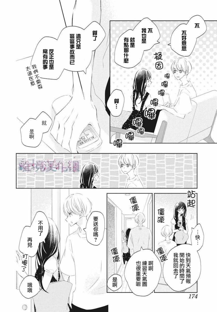 《Marriage Purplel》漫画 013集