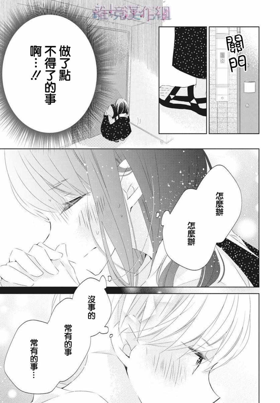 《Marriage Purplel》漫画 013集