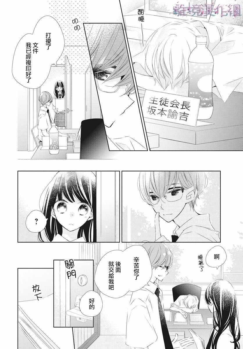 《Marriage Purplel》漫画 014集