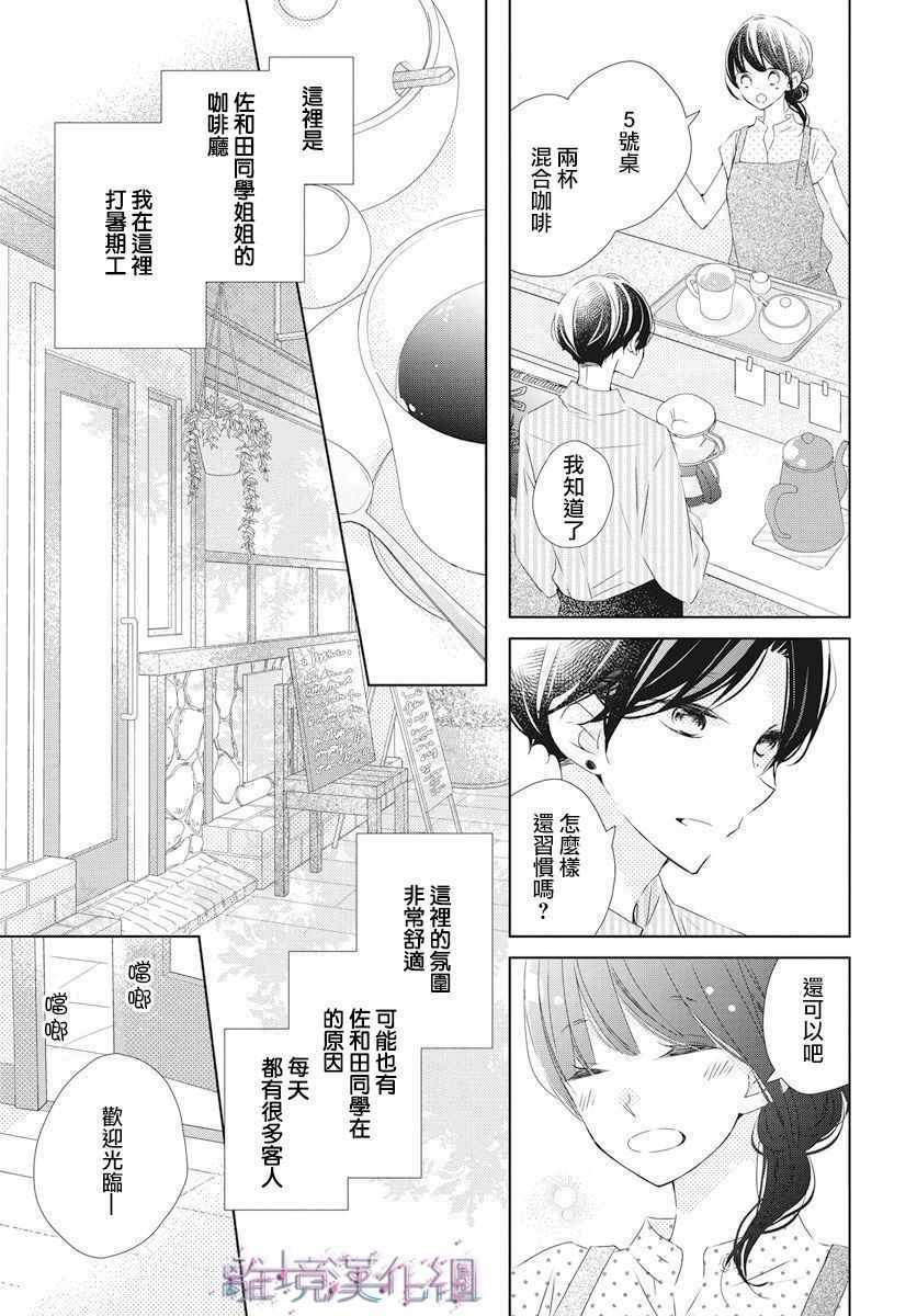 《Marriage Purplel》漫画 014集