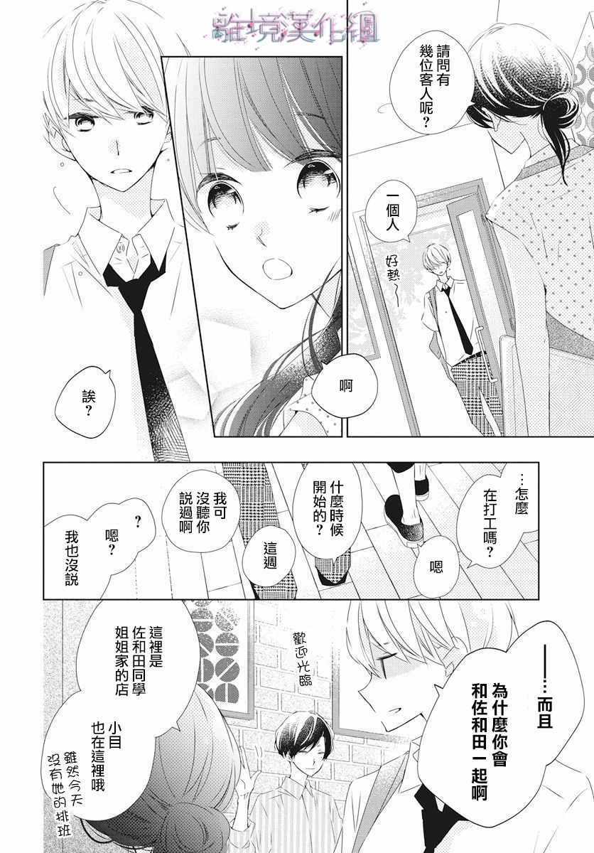 《Marriage Purplel》漫画 014集