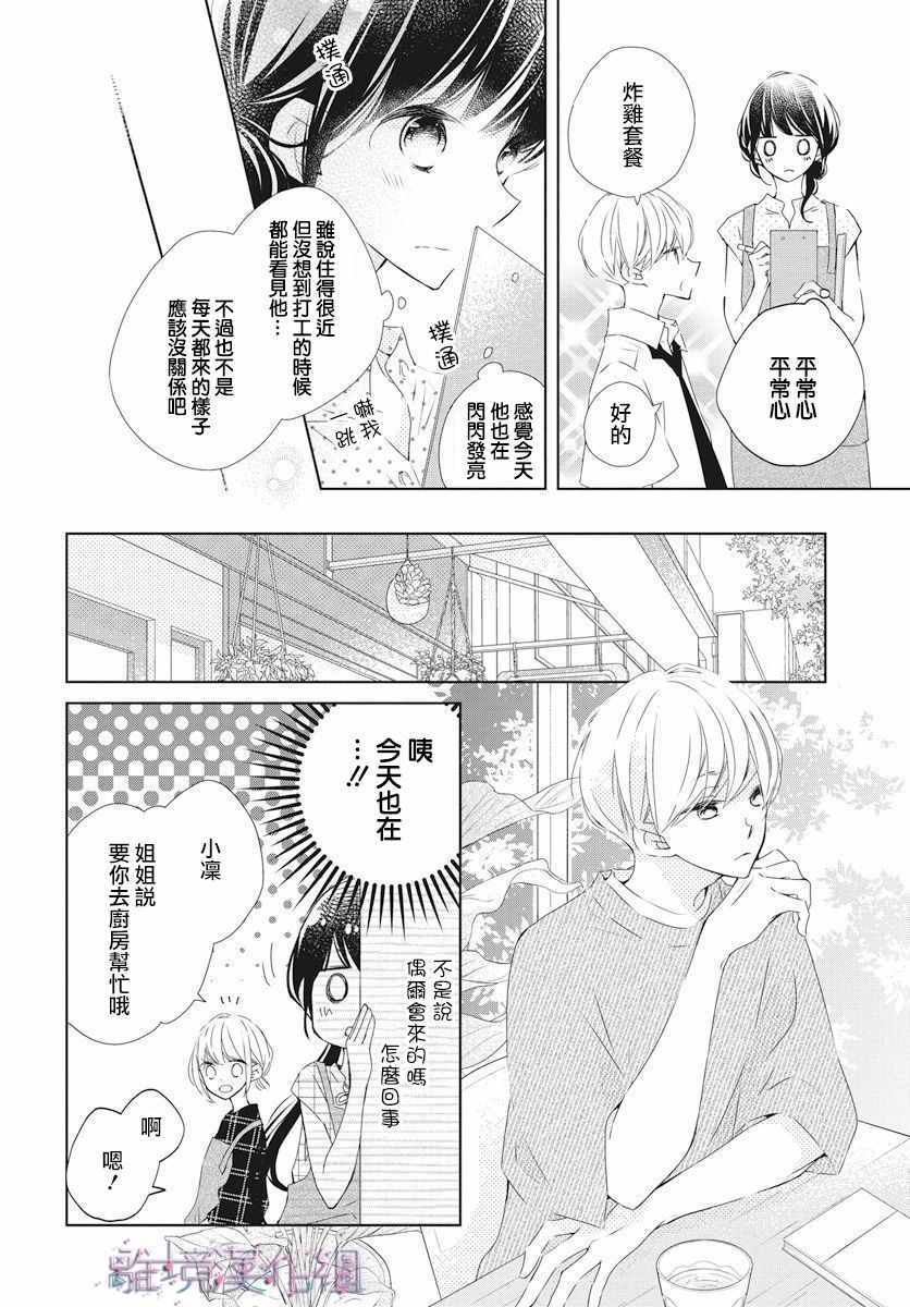 《Marriage Purplel》漫画 014集