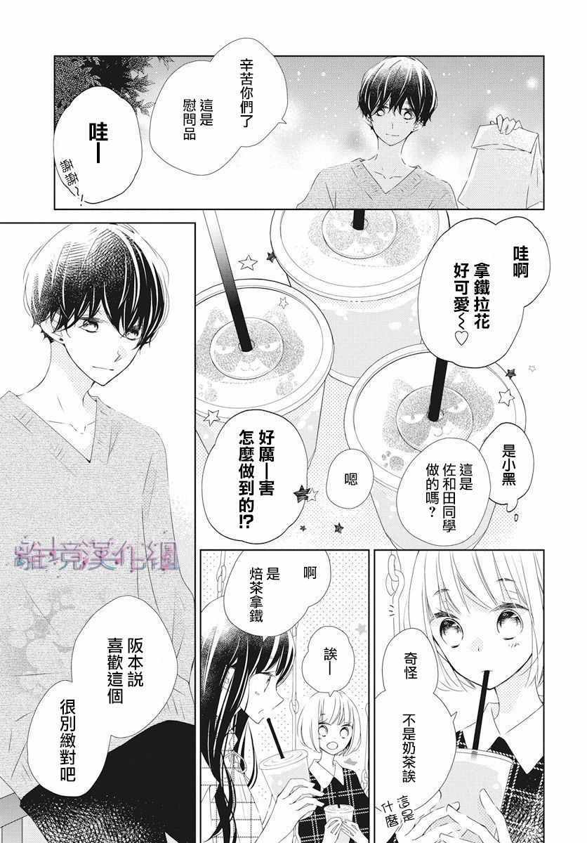 《Marriage Purplel》漫画 014集