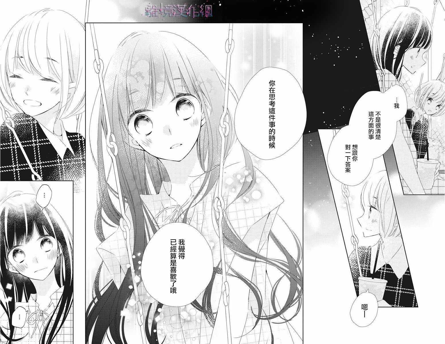 《Marriage Purplel》漫画 014集