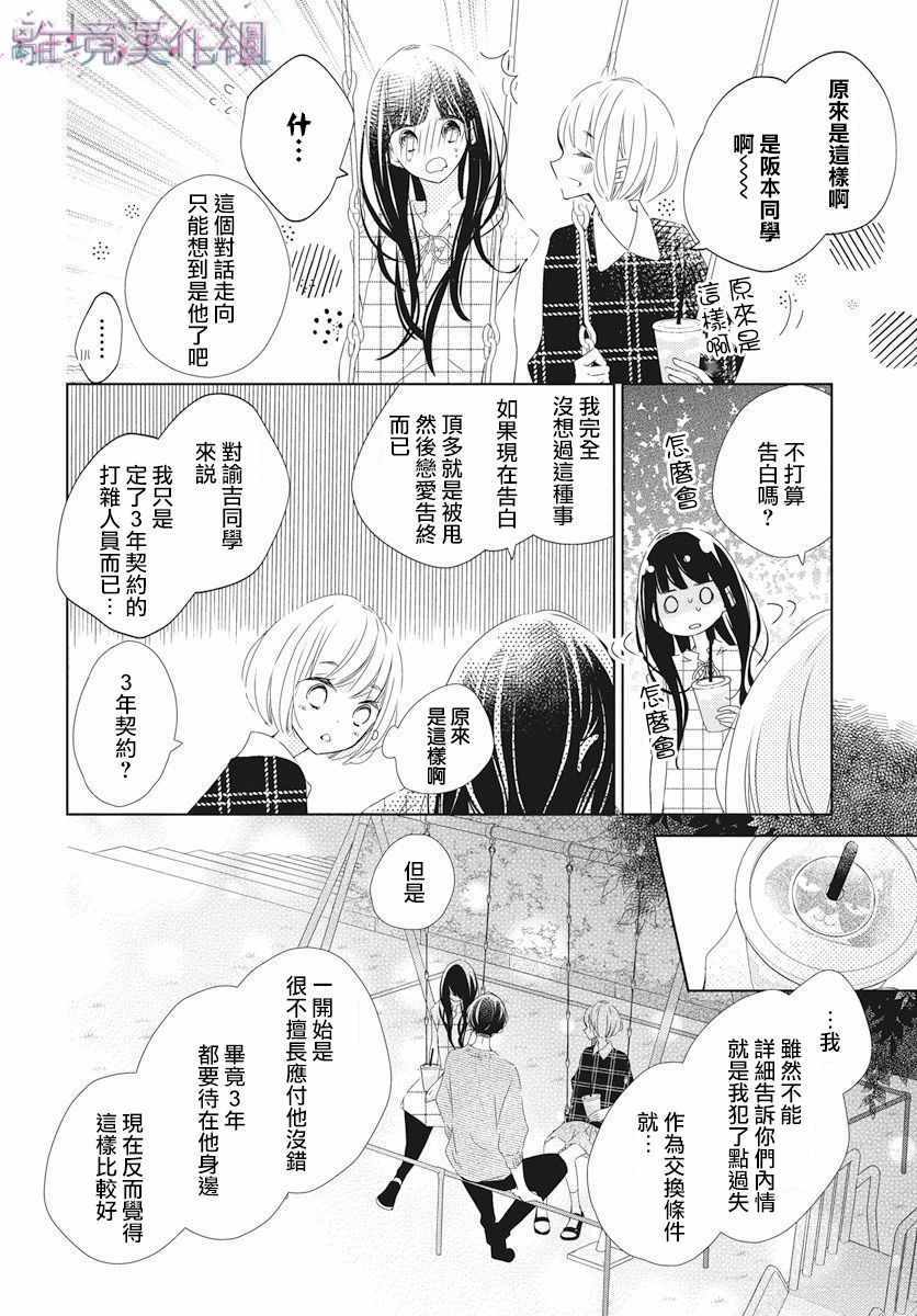 《Marriage Purplel》漫画 014集