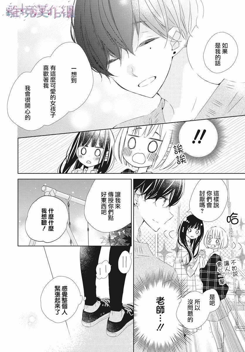 《Marriage Purplel》漫画 014集