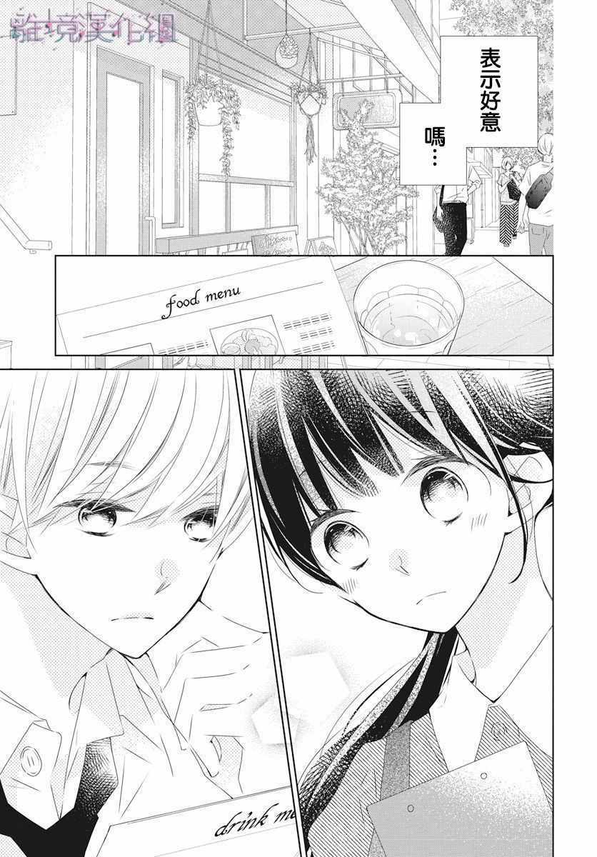 《Marriage Purplel》漫画 014集