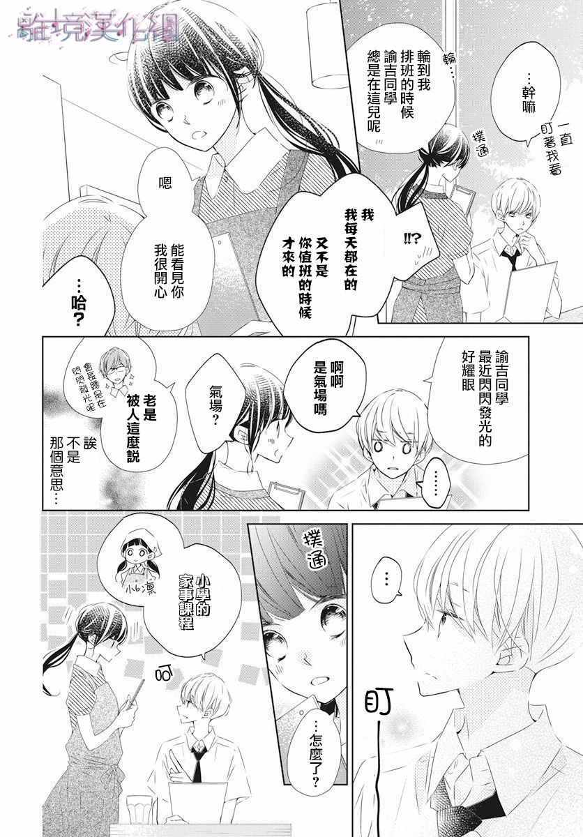 《Marriage Purplel》漫画 014集