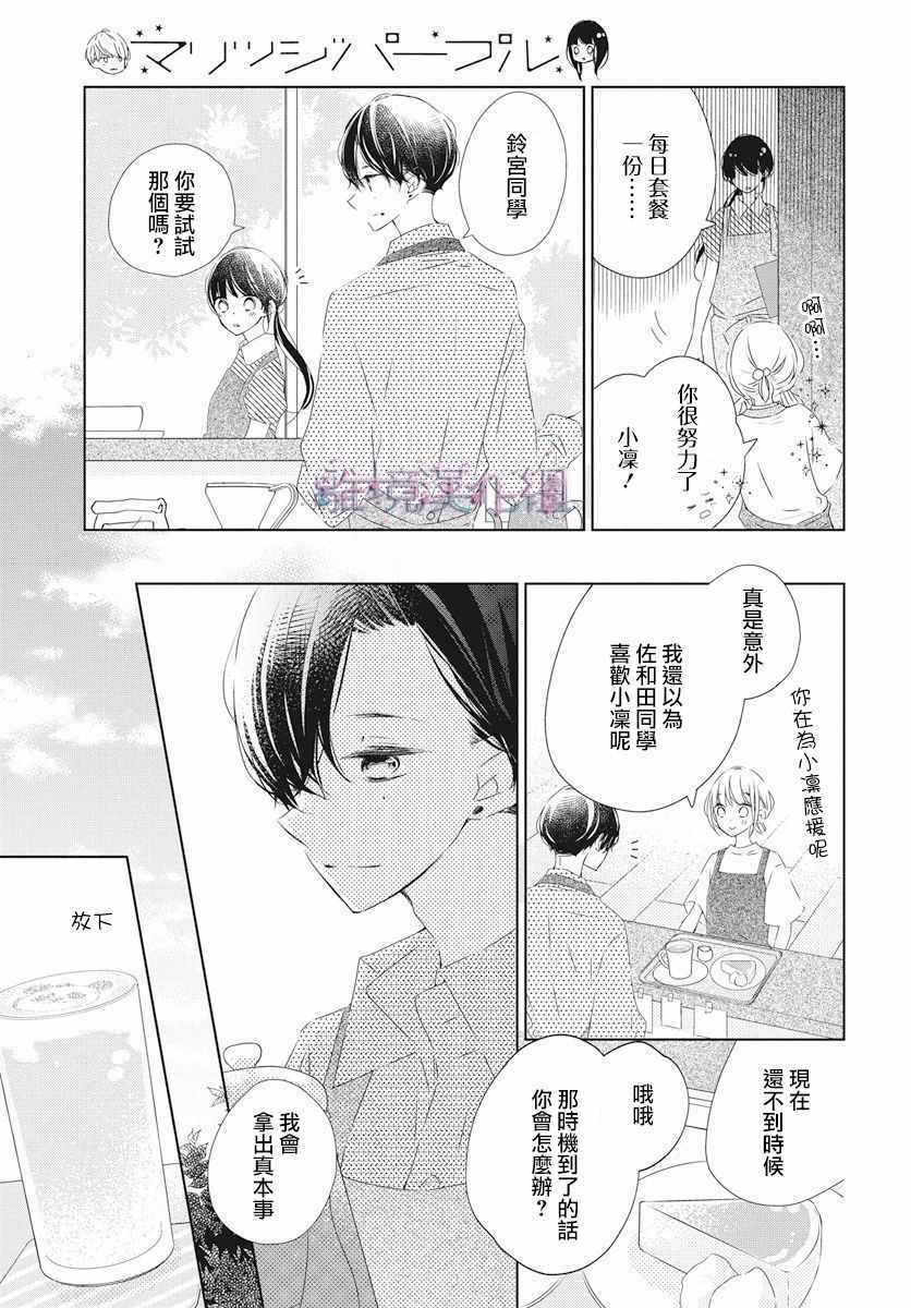 《Marriage Purplel》漫画 014集