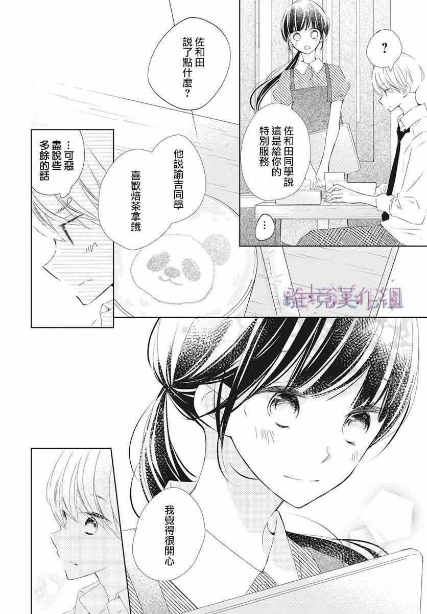 《Marriage Purplel》漫画 014集