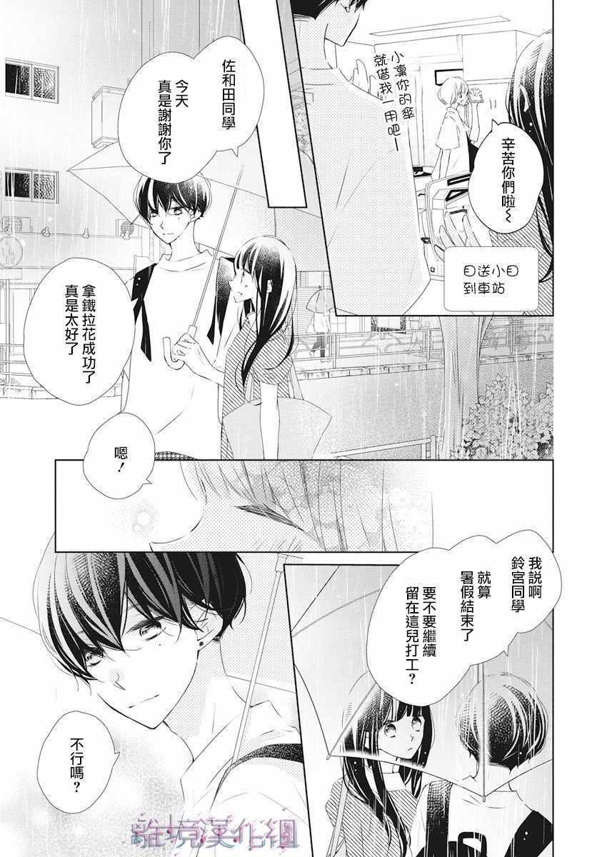 《Marriage Purplel》漫画 014集