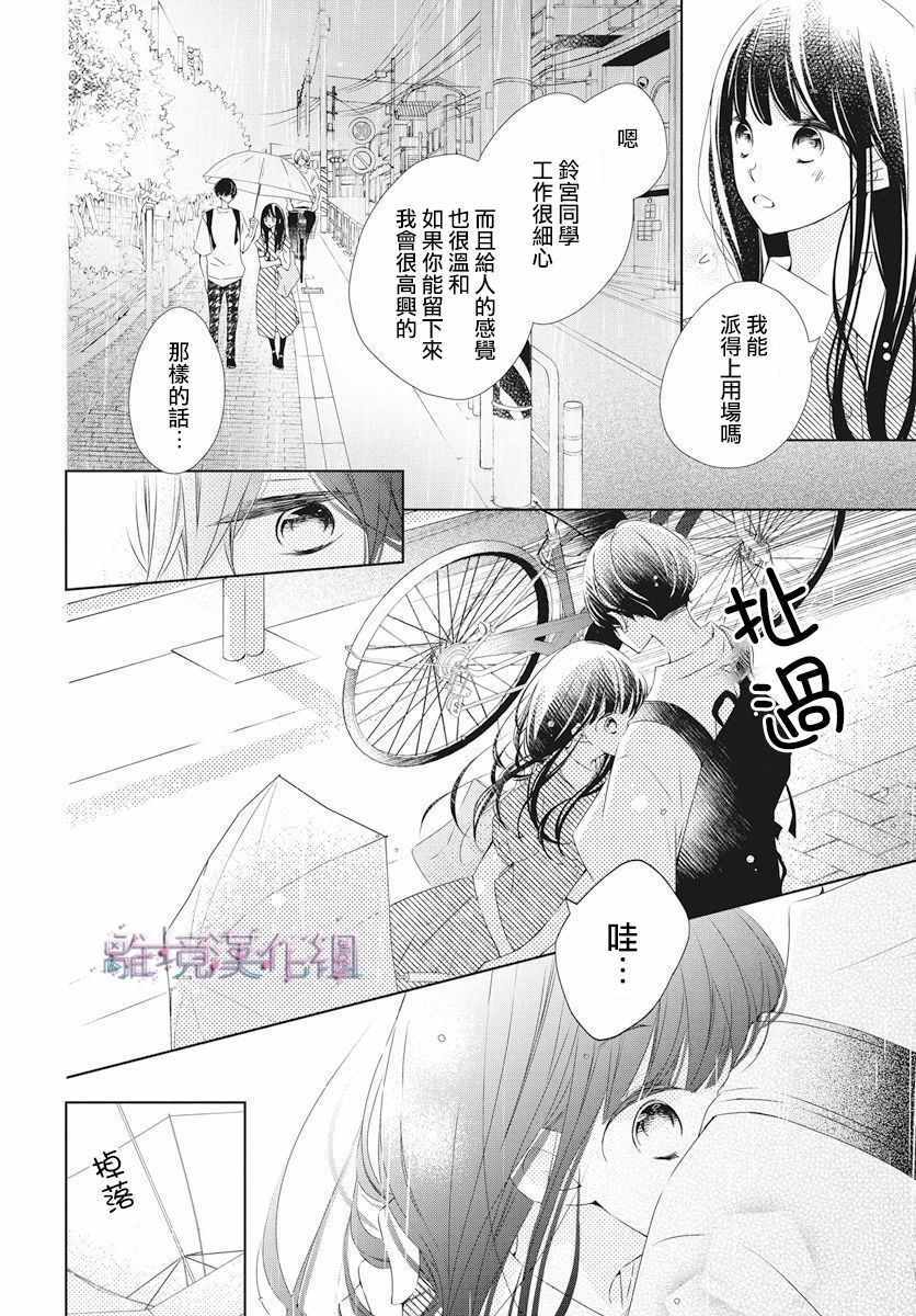 《Marriage Purplel》漫画 014集