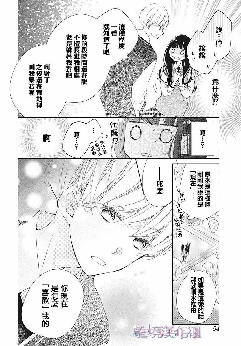 《Marriage Purplel》漫画 017集