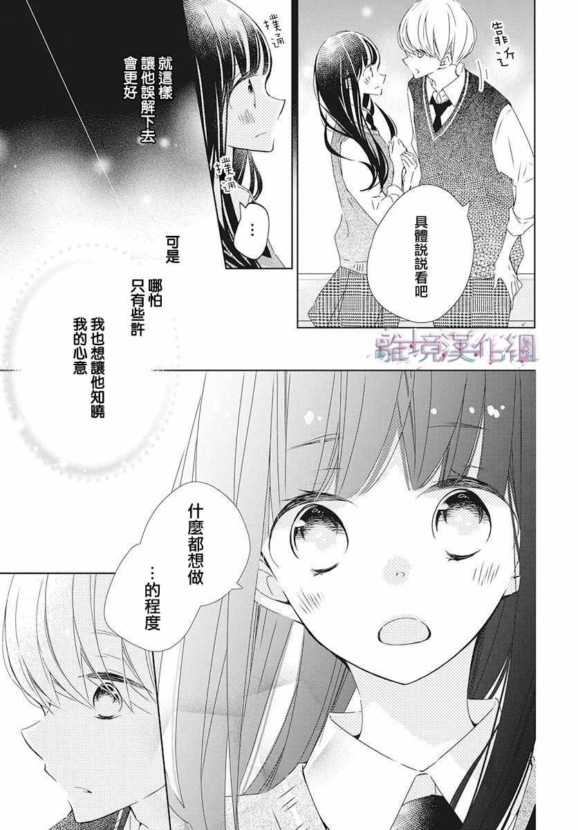 《Marriage Purplel》漫画 017集