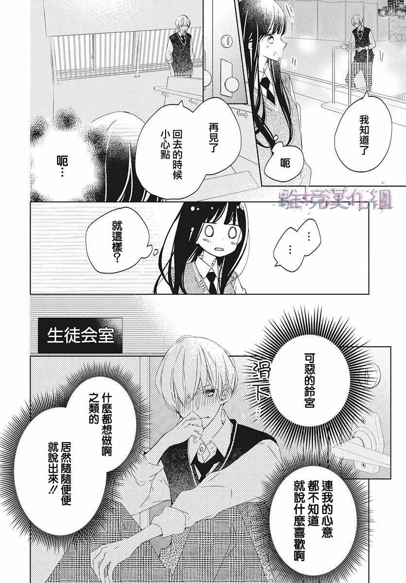 《Marriage Purplel》漫画 017集