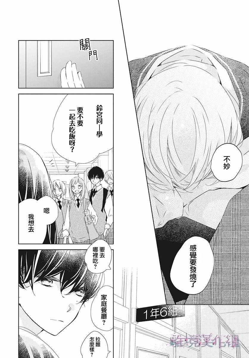 《Marriage Purplel》漫画 017集