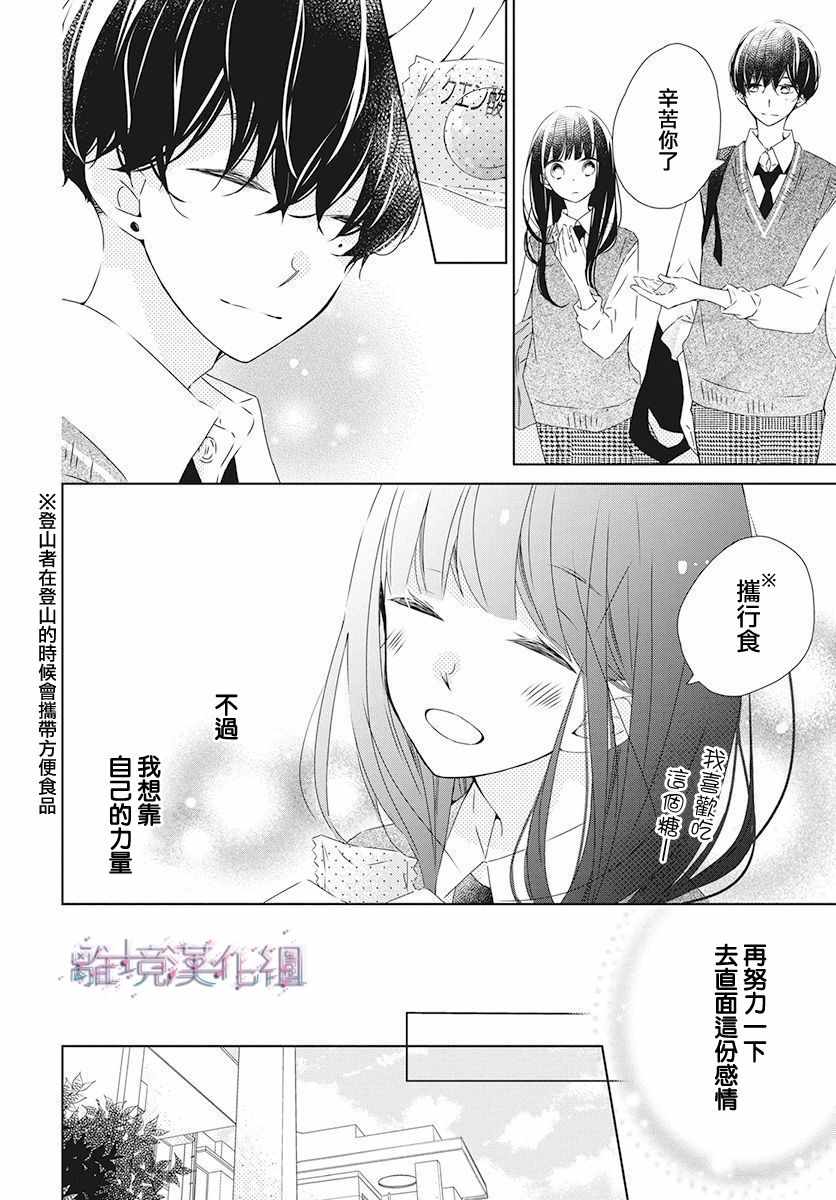 《Marriage Purplel》漫画 017集