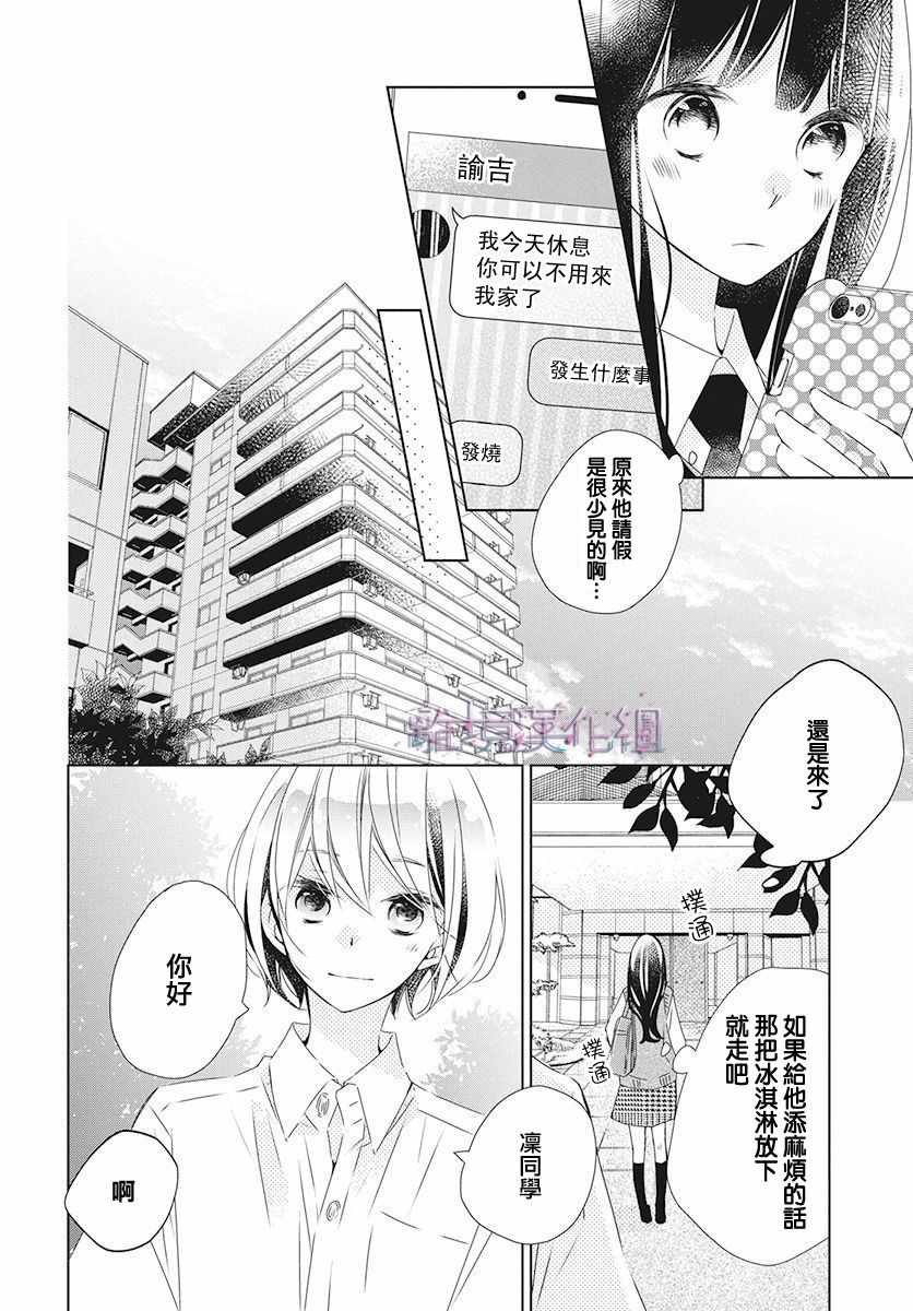 《Marriage Purplel》漫画 017集