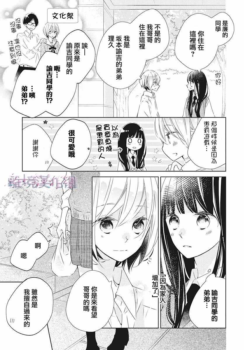 《Marriage Purplel》漫画 017集