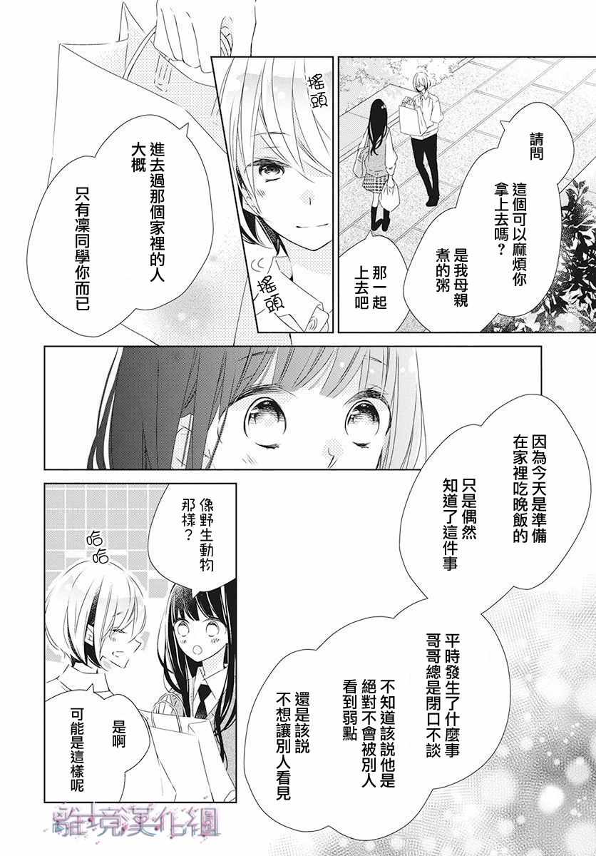 《Marriage Purplel》漫画 017集