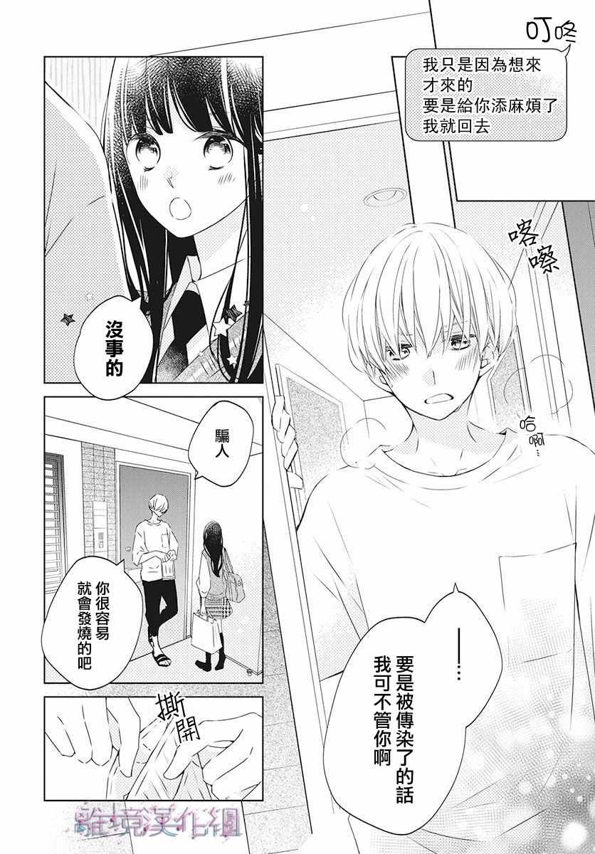 《Marriage Purplel》漫画 017集