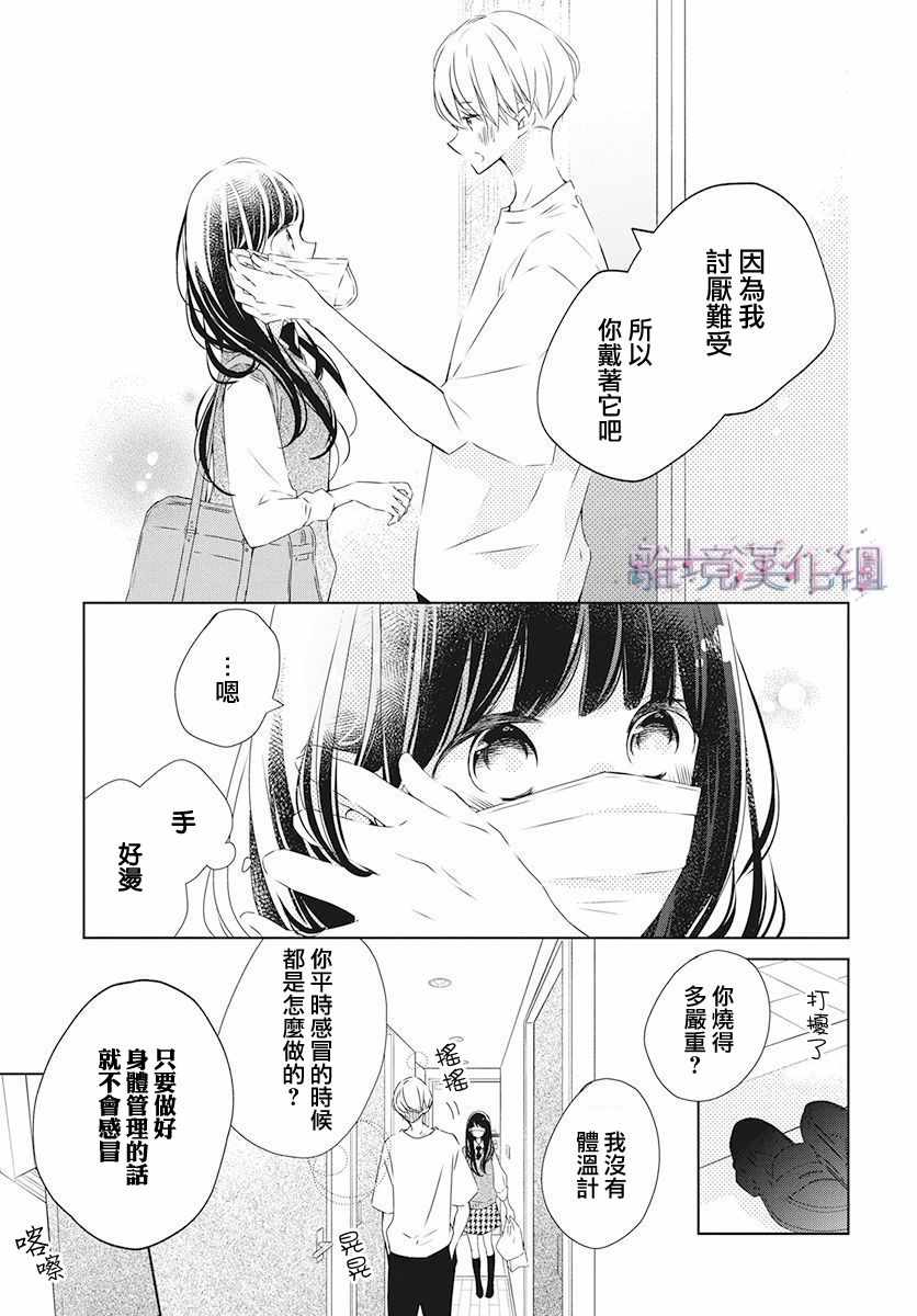 《Marriage Purplel》漫画 017集