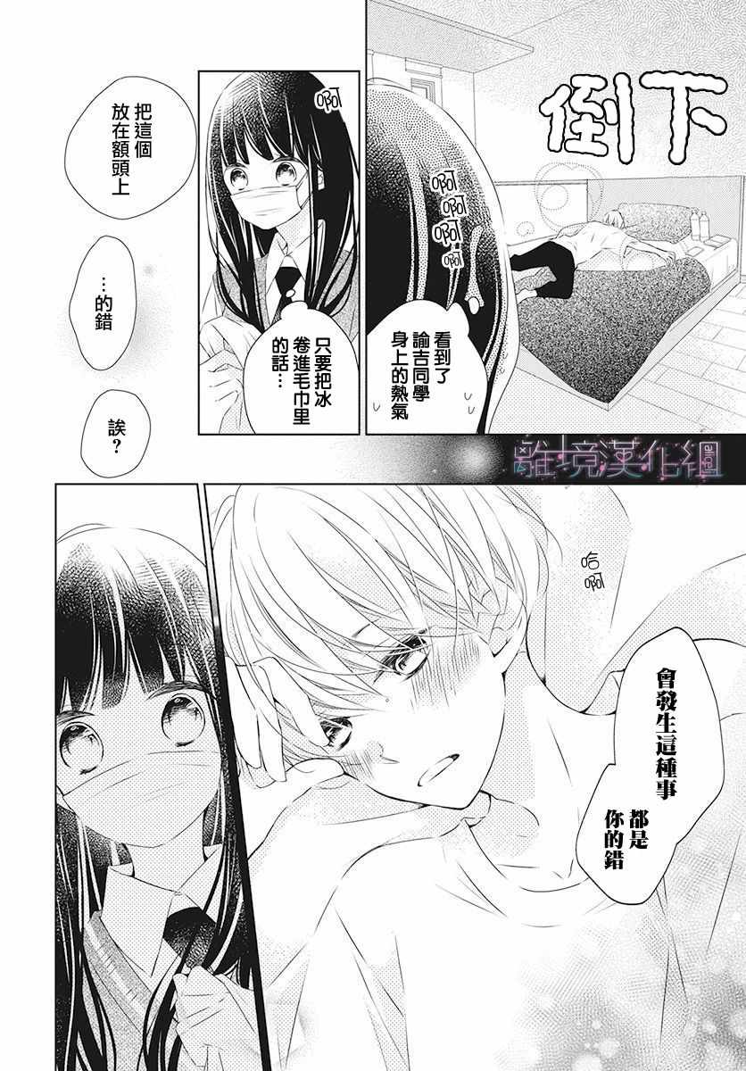 《Marriage Purplel》漫画 017集