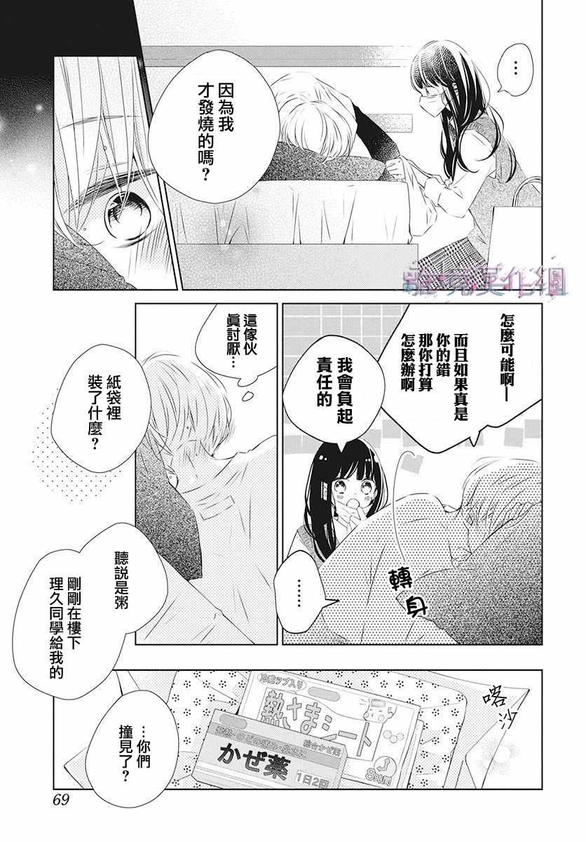 《Marriage Purplel》漫画 017集