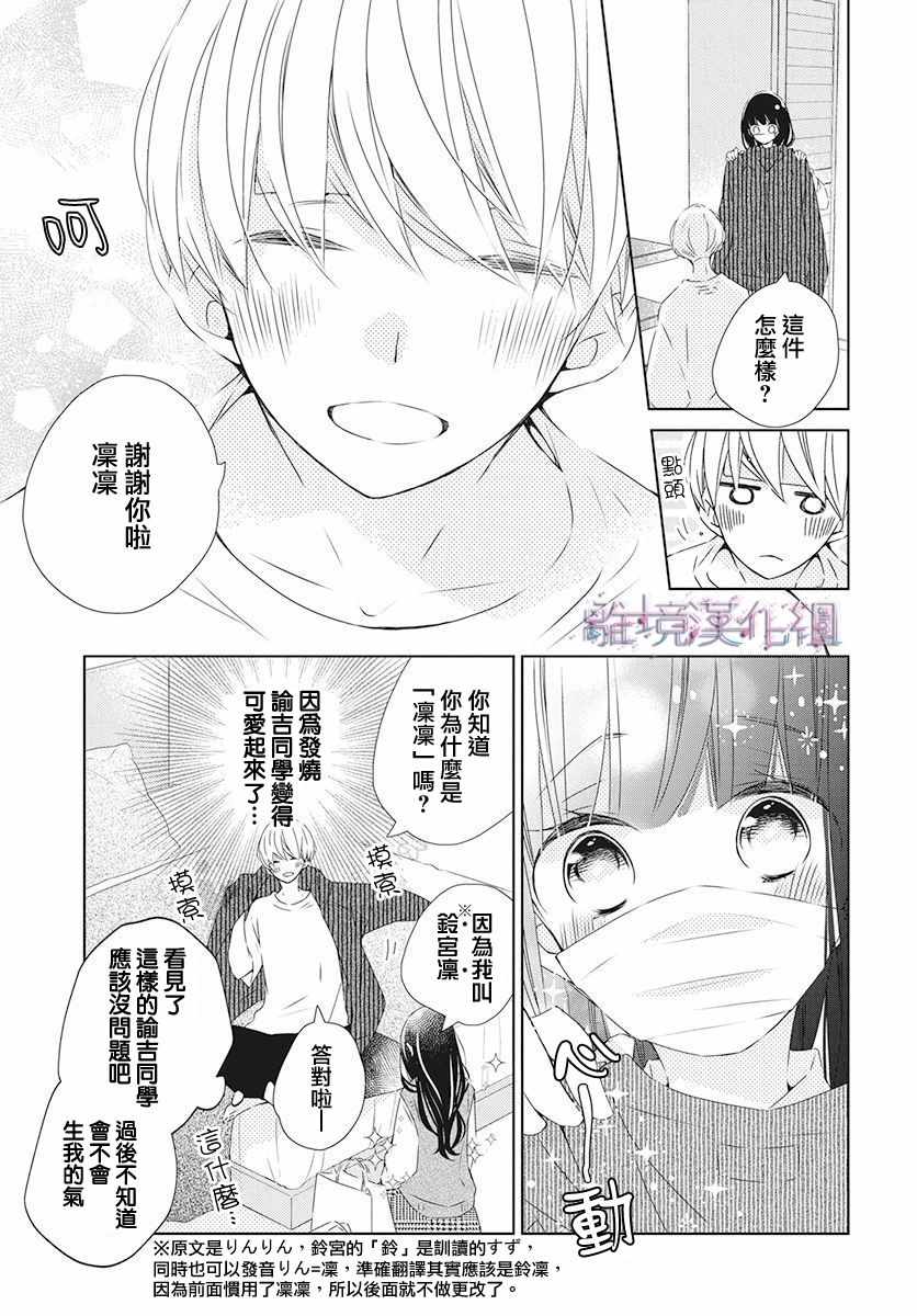 《Marriage Purplel》漫画 017集