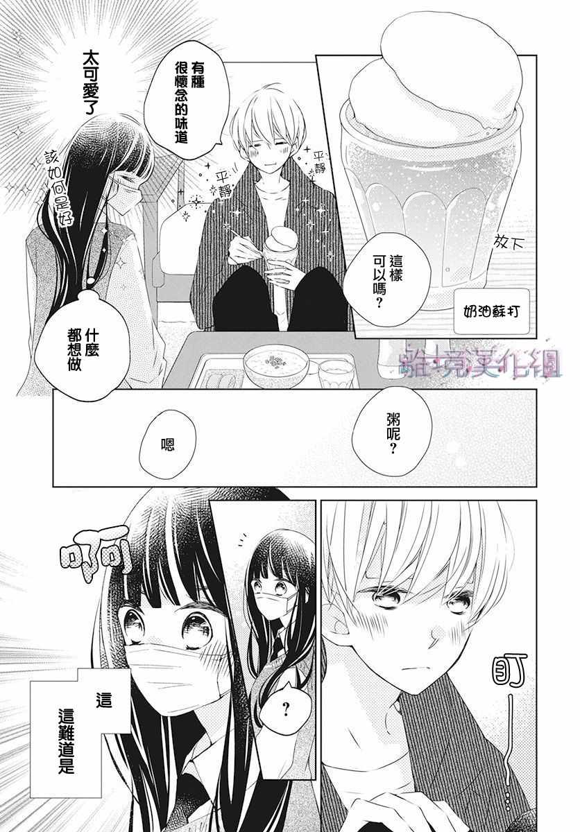 《Marriage Purplel》漫画 017集