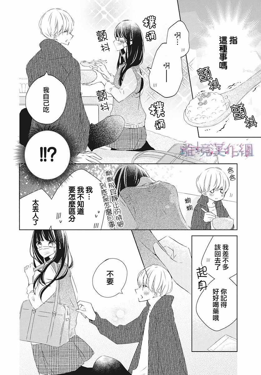 《Marriage Purplel》漫画 017集