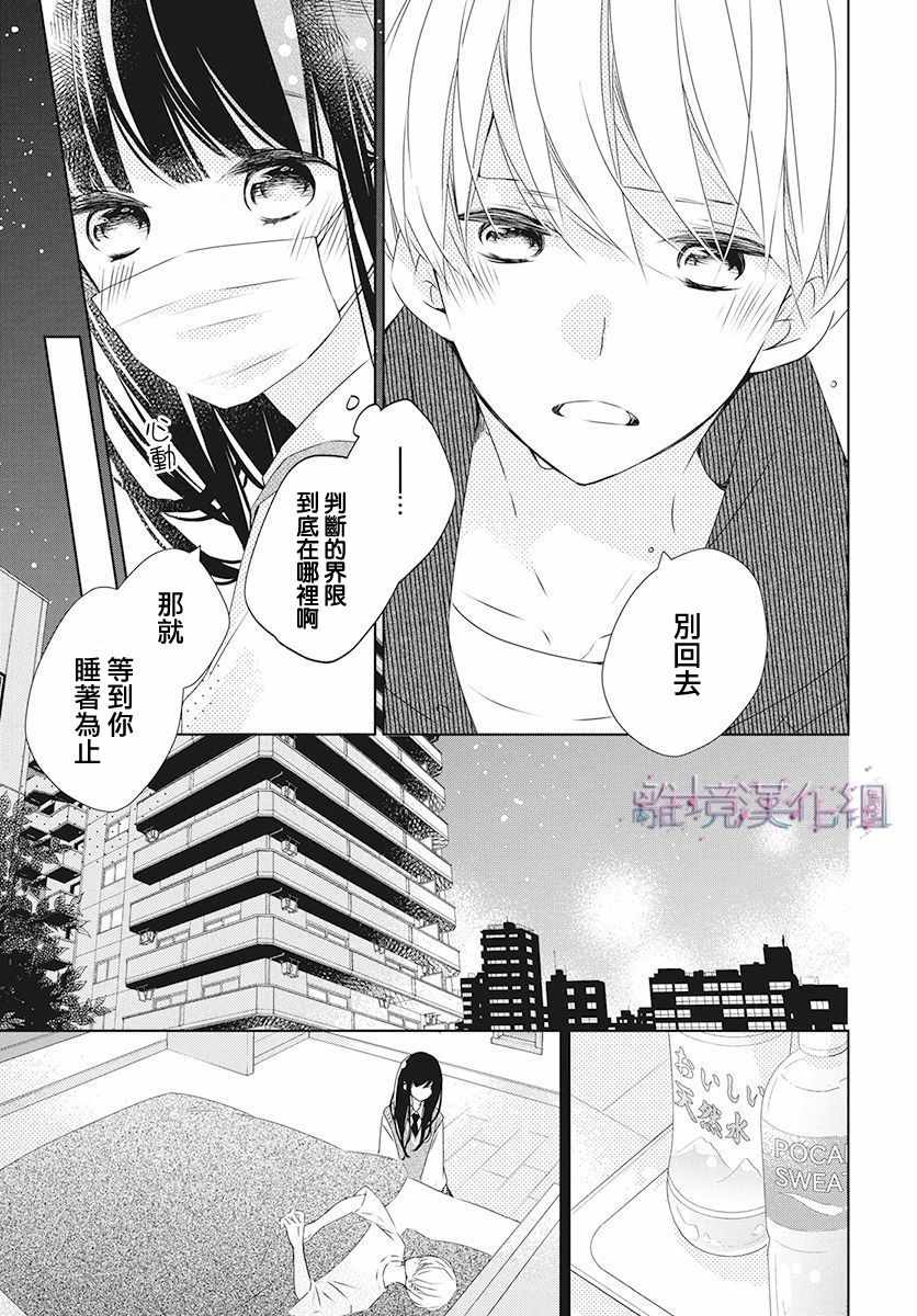 《Marriage Purplel》漫画 017集